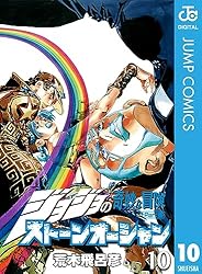Amazon.co.jp: ジョジョの奇妙な冒険 第6部 ストーンオーシャン 3
