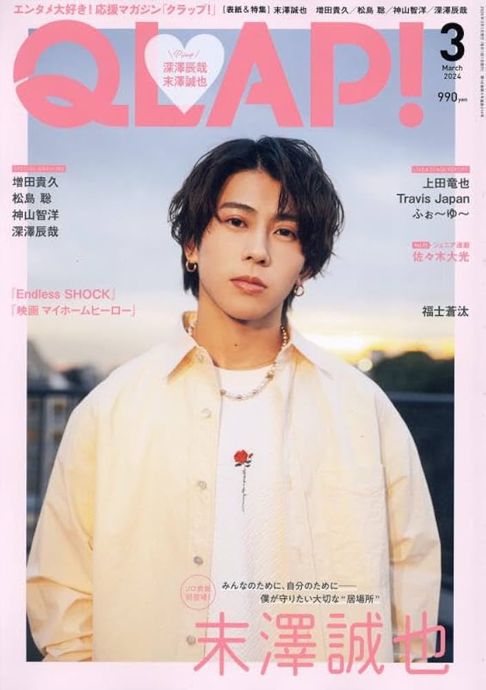 Amazon.co.jp: QLAP!(クラップ) 2024年 03 月号 【表紙：末澤誠也（Aぇ