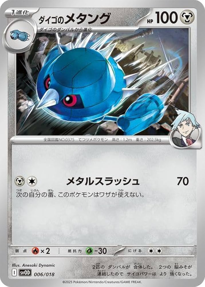 ダイゴのダンバルPSA10 2枚セット ダイゴのダンバルPSA10 2枚セット