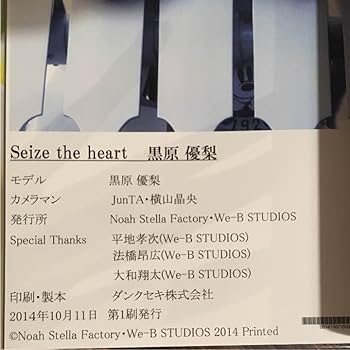 Amazon.co.jp: 限定値下超限定黒原優梨 1st写真集 Seize the heart