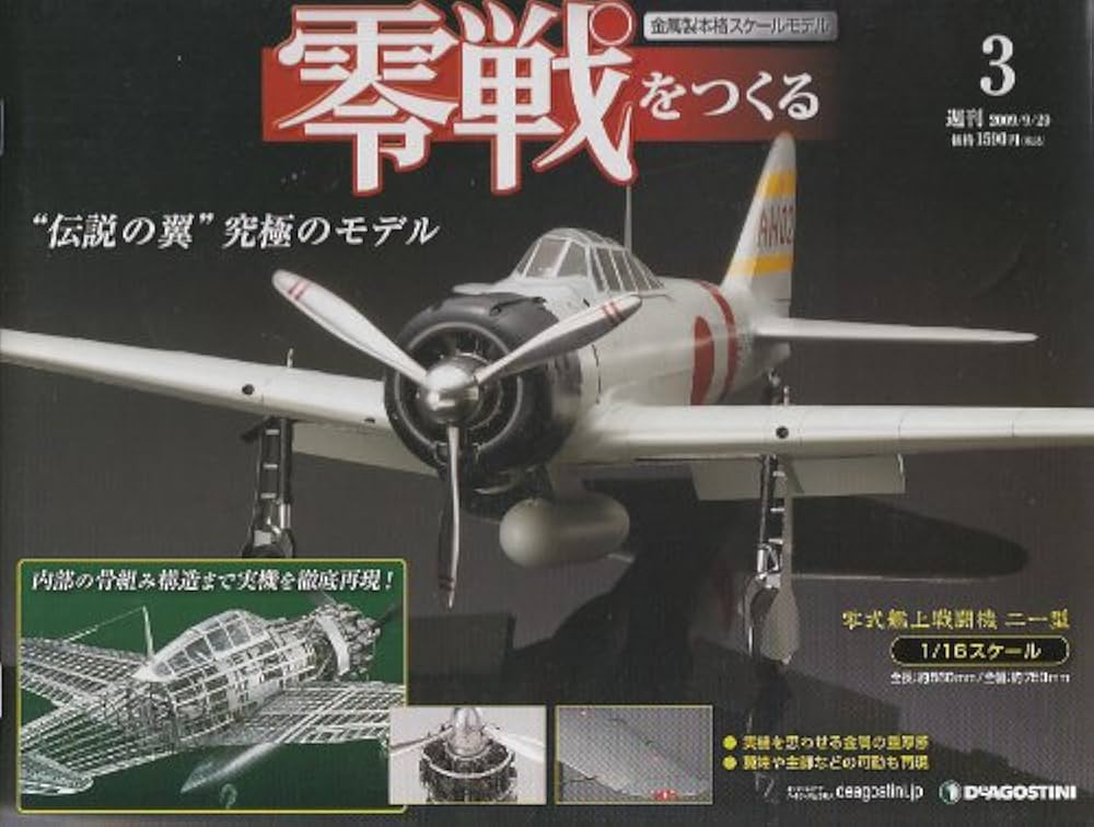 デアゴスティーニ零戦を作る1巻から100巻まで。要目標スタンド付き
