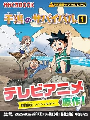 人体のサバイバル (3) (科学漫画サバイバルシリーズ8) | ゴムドリco