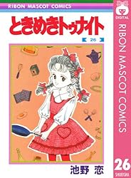 美品】ときめきトゥナイト ハンカチ 池野恋 ベルメゾン「ときめき