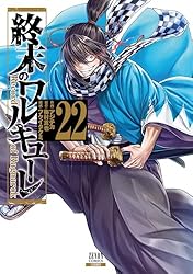 終末のワルキューレ 26巻【特典イラスト付き】 (ゼノンコミックス