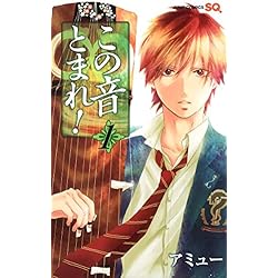 Amazon.co.jp: この音とまれ！ 1～31巻セット : Japanese Books