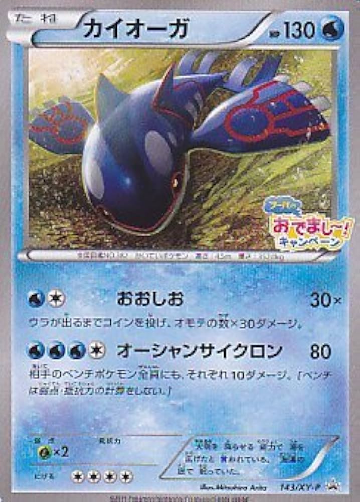 Amazon.co.jp: カイオーガ ポケモンカードゲーム プロモ シングル