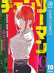 Amazon.co.jp: チェンソーマン 20 (ジャンプコミックスDIGITAL) 電子