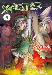 メイドインアビス（11） (バンブーコミックス) | つくしあきひと