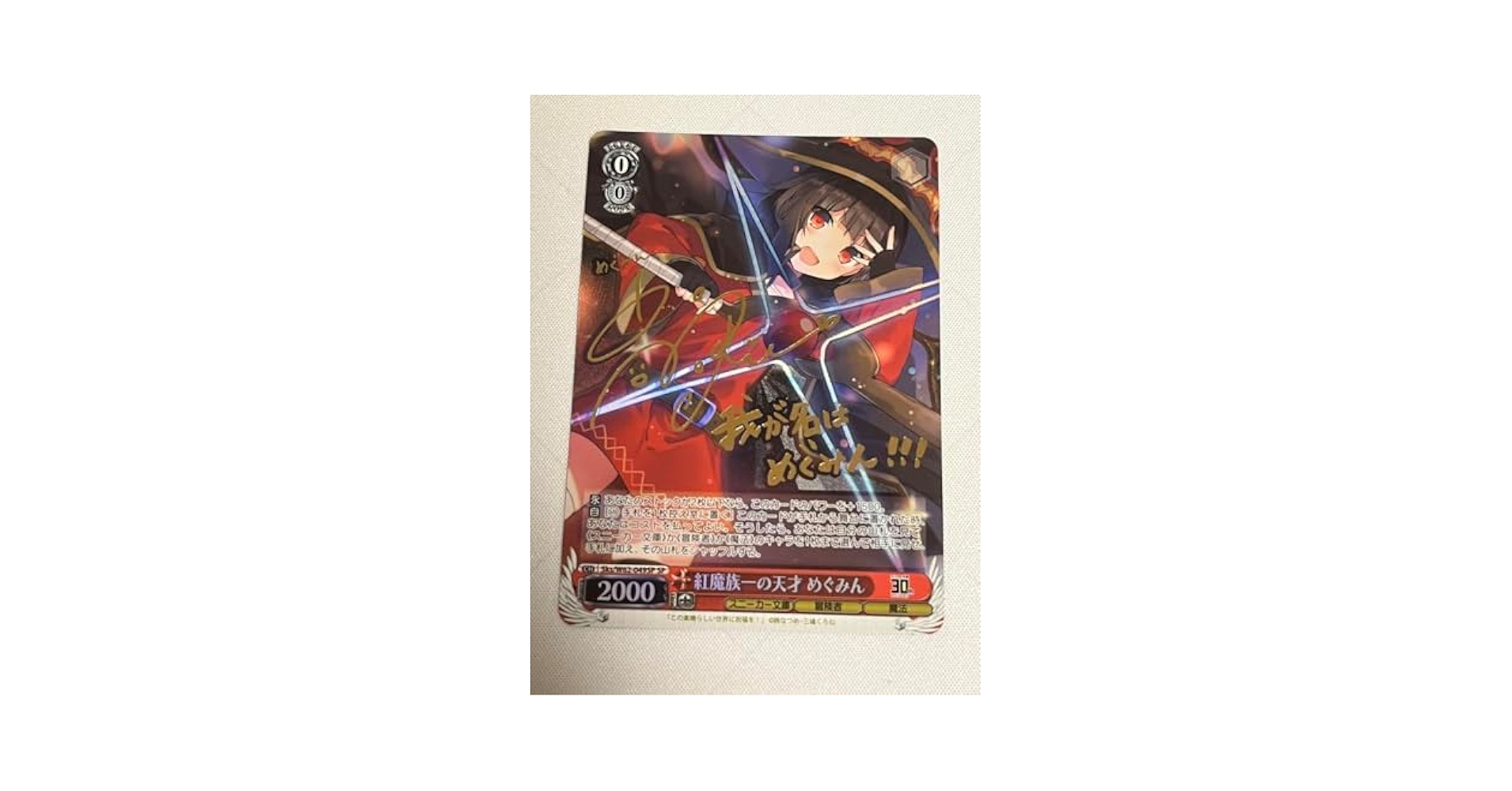 ヴァイスシュヴァルツ 新裁断 紅魔族一の天才 めぐみ PSA10 ヴァイス