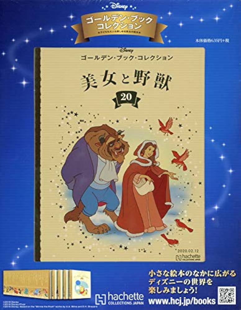 ディズニー ゴールデンブックコレクション 1～265巻 ディズニー