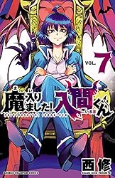 Amazon.co.jp: 魔入りました！入間くん 24 (少年チャンピオン