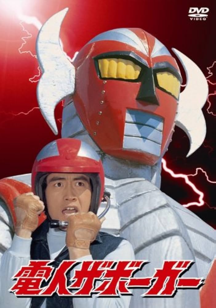 Amazon.com: 「電人ザボーガー」DVD-BOX【期間限定版】 : Movies & TV