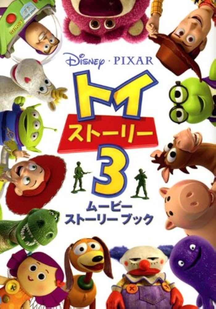 Amazon.co.jp: ディズニー ムービーストーリーブック トイ・ストーリー