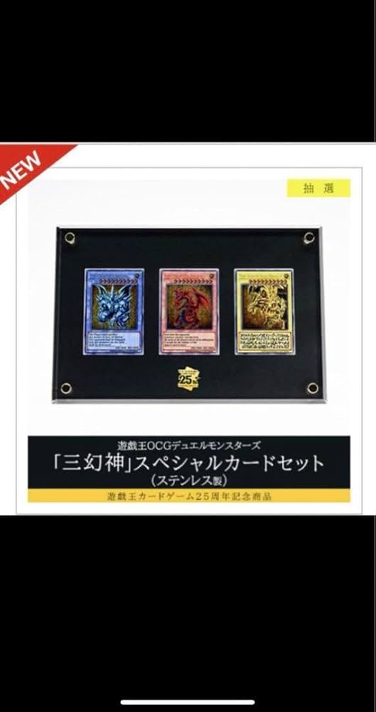 未開封〉遊戯王OCG「三幻神」スペシャルカードセット（ステンレス製