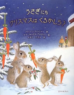 うさぎにもクリスマスはくるかしら?』｜感想・レビュー - 読書メーター
