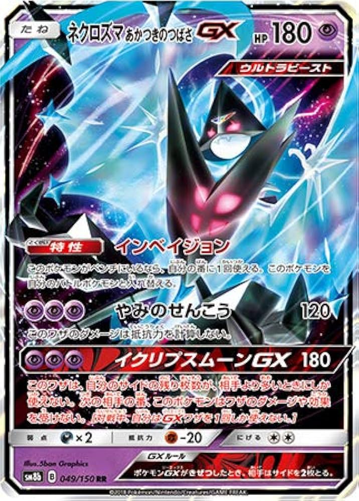 Amazon.co.jp: ポケモンカード【シングルカード】ネクロズマ あかつき
