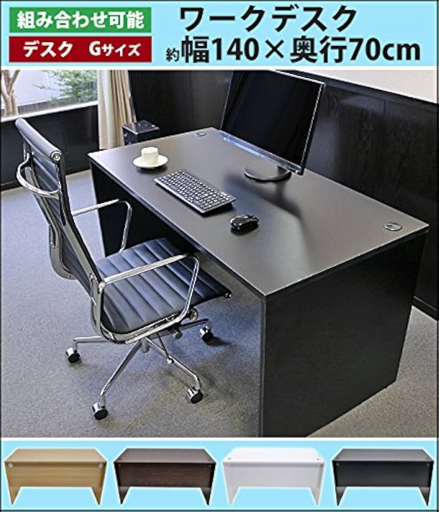 Amazon.co.jp: 選べる4カラー ワークデスク W140×D70×H73.3 幕板