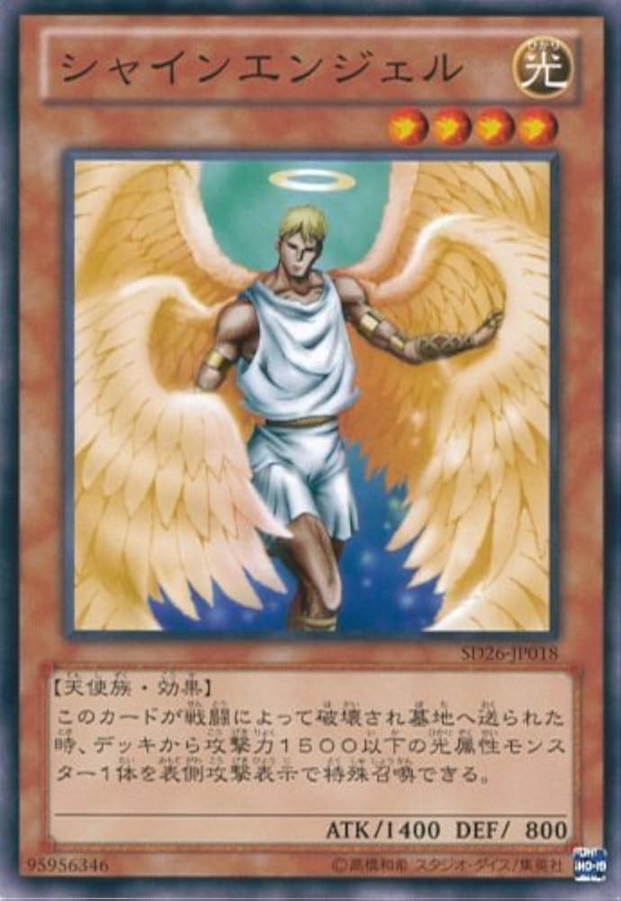 Amazon.co.jp: 遊戯王カード SD26-JP018 シャインエンジェル ノーマル