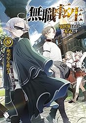 Amazon.co.jp: 無職転生 ～異世界行ったら本気だす～ 20 (MFブックス