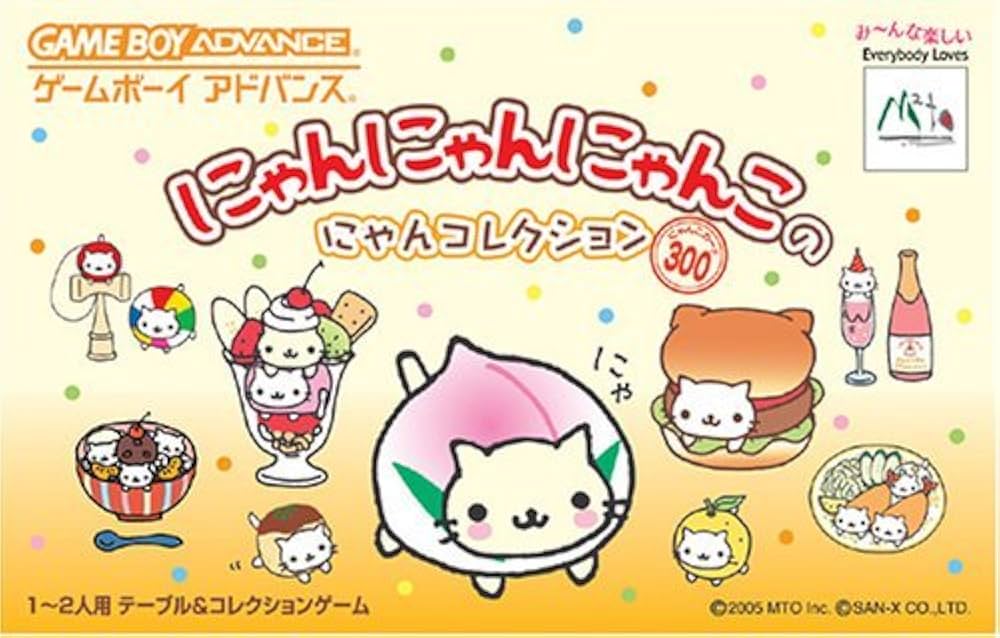にゃんにゃんにゃんこ 本物 新品未開封 san-x にゃんにゃんにゃんこ
