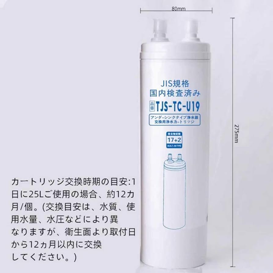 Amazon | 【JIS規格日本検査済】TJS-TC-U19浄水カートリッジ 17+2物質