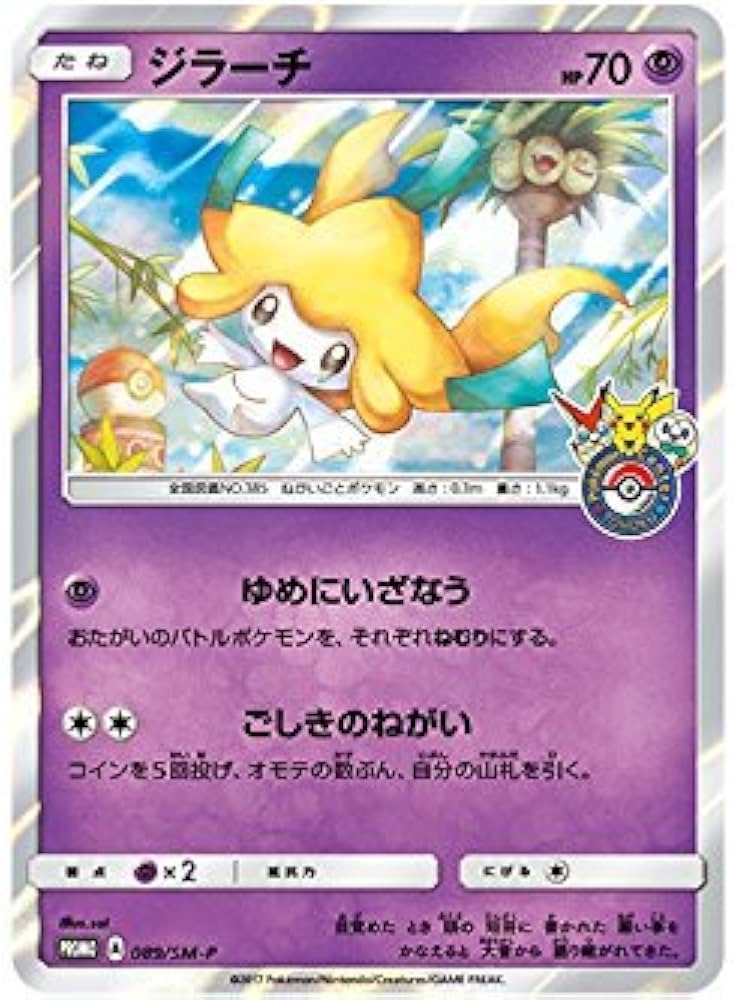 ジラーチ トウホクプロモ 089/SM-P - PSA GEM-MT10 ジラーチ トウホク
