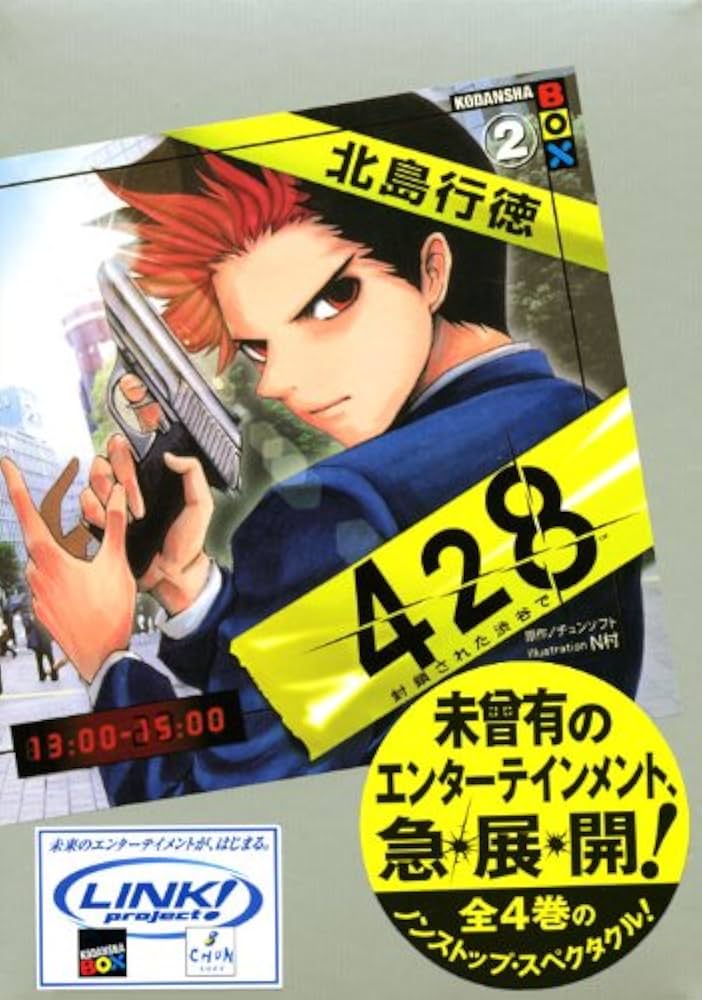 激レア品】428 封鎖された渋谷で非売品販促ポスター チュンソフト 近野成美