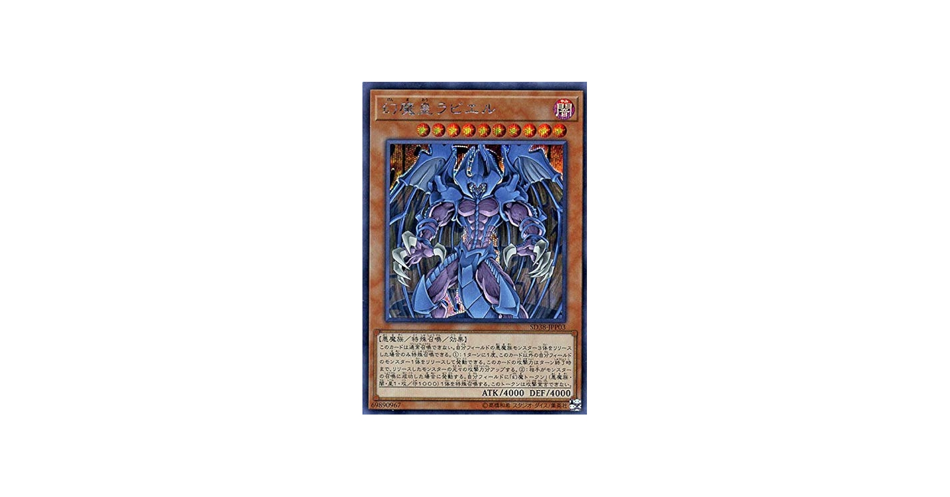 Amazon.co.jp: 遊戯王カード 幻魔皇ラビエル(シークレットレア) 混沌の