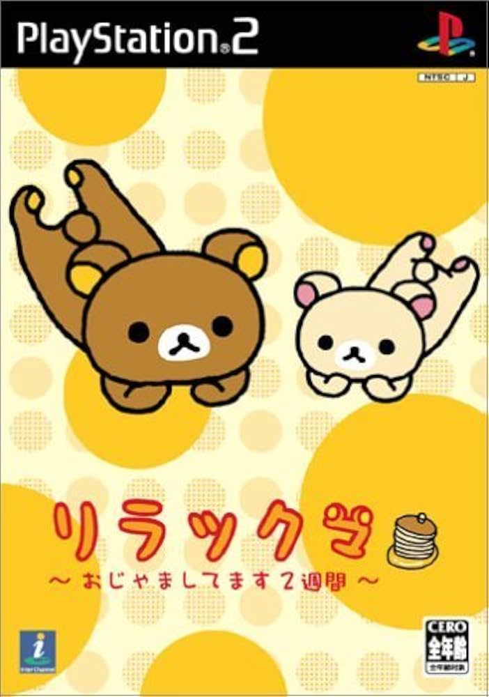 Amazon.co.jp: リラックマ ~おじゃましてます2週間~ : おもちゃ