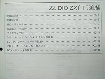 Amazon.co.jp: 中古 ホンダ 正規 バイク 整備書 ディオZX サービス