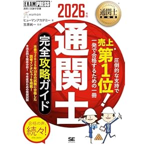 Amazon.co.jp: 通関士 - ビジネス関連: 本