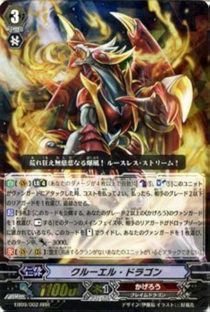 Amazon.co.jp: 【シングルカード】EB09/002 クルーエル・ドラゴン RRR