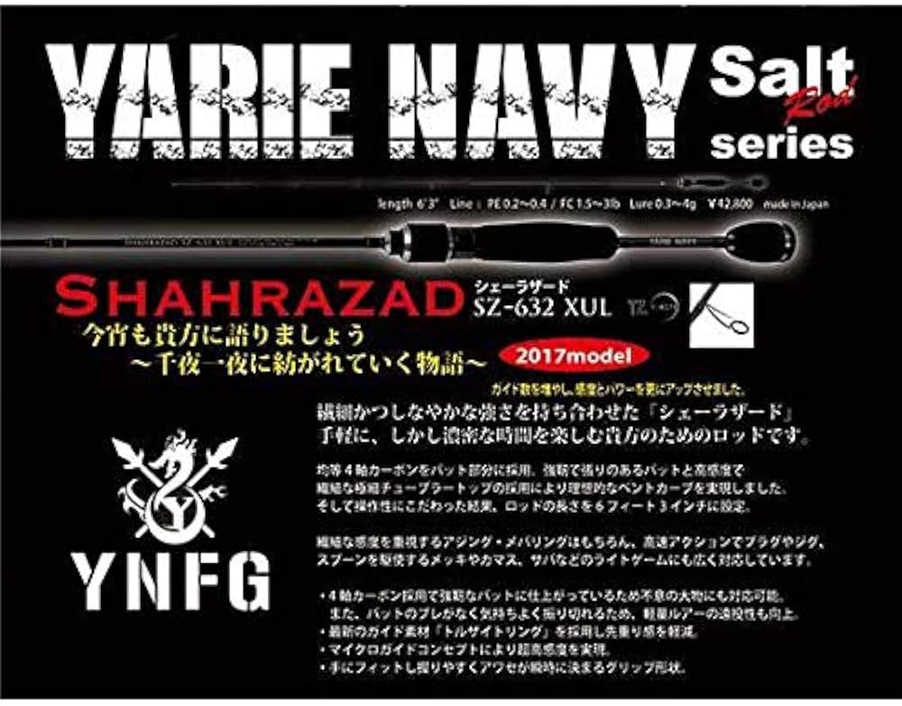 Amazon | YARIE(ヤリエ) シェーラザード2017 SZ-632XUL | YARIE