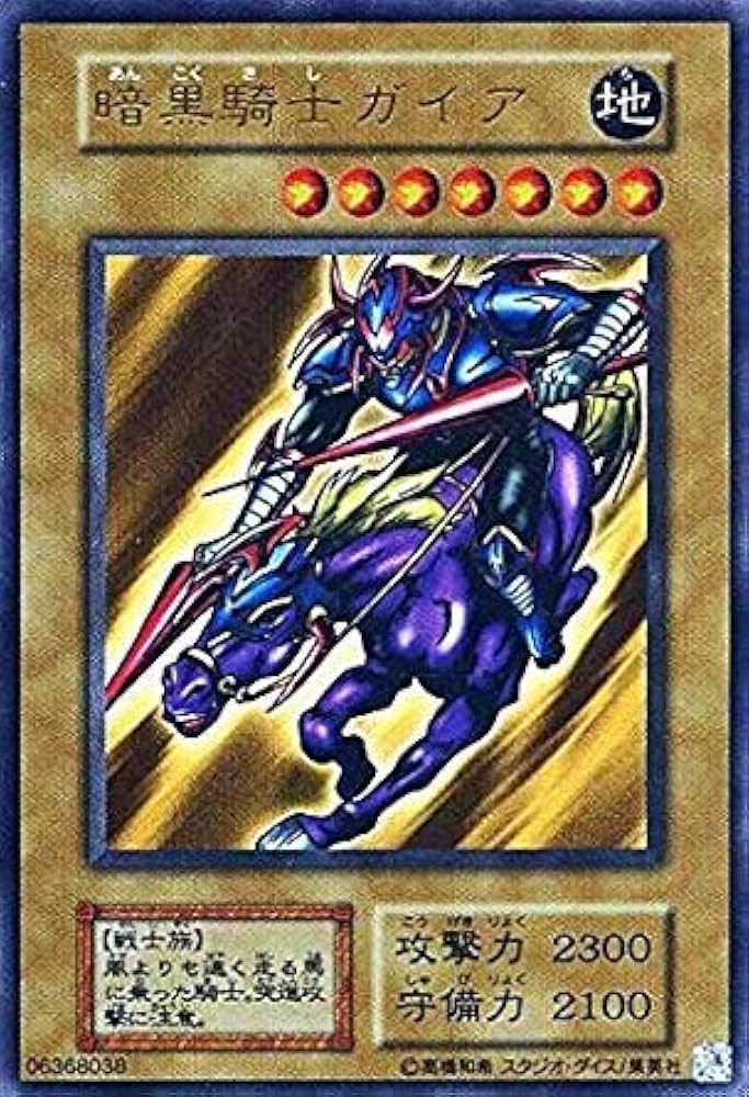 エラー】遊戯王 初期 暗黒騎士ガイア ホイル ニス ネーム 枠 星