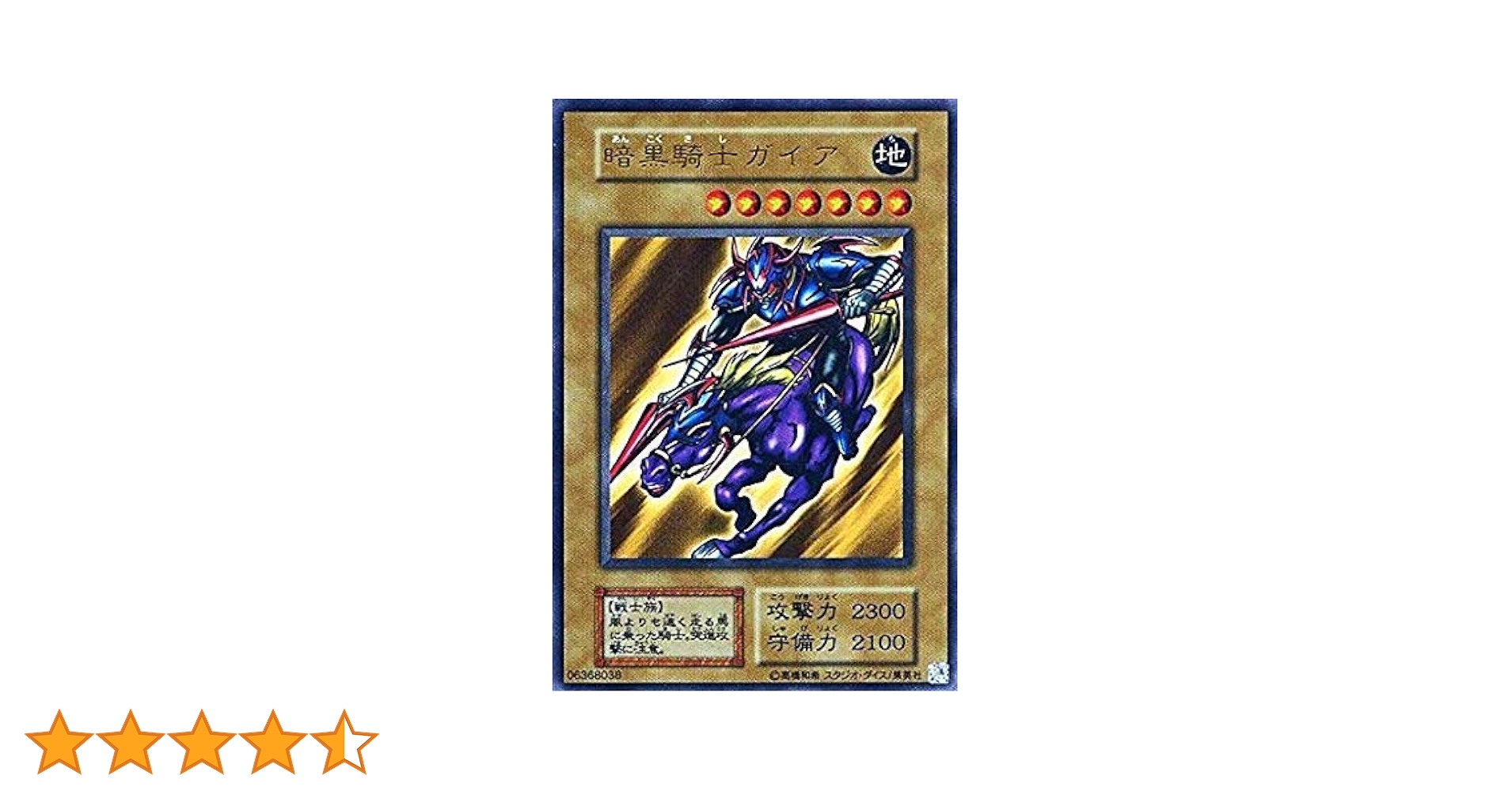 ARS10】遊戯王OCG 暗黒騎士ガイア(第2期) 遊戯王】 暗黒騎士ガイア 2期
