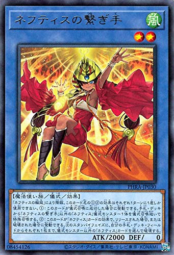 遊戯王 ネフティスの鳳凰神 レリーフ PSA10 遊戯王 ネフティスの鳳凰神