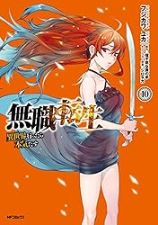 Amazon.co.jp: 無職転生 ～異世界行ったら本気だす～ 19 (MFコミックス