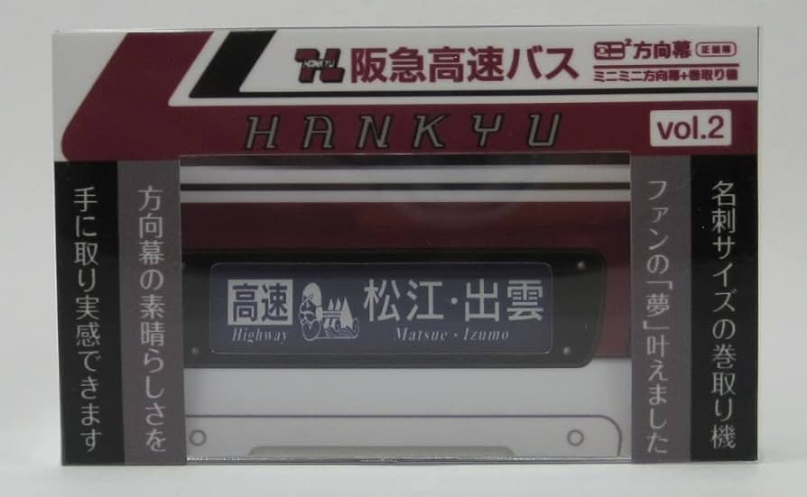 Amazon.co.jp: ミニミニ方向幕 阪急高速バスvol.2 2022 : おもちゃ