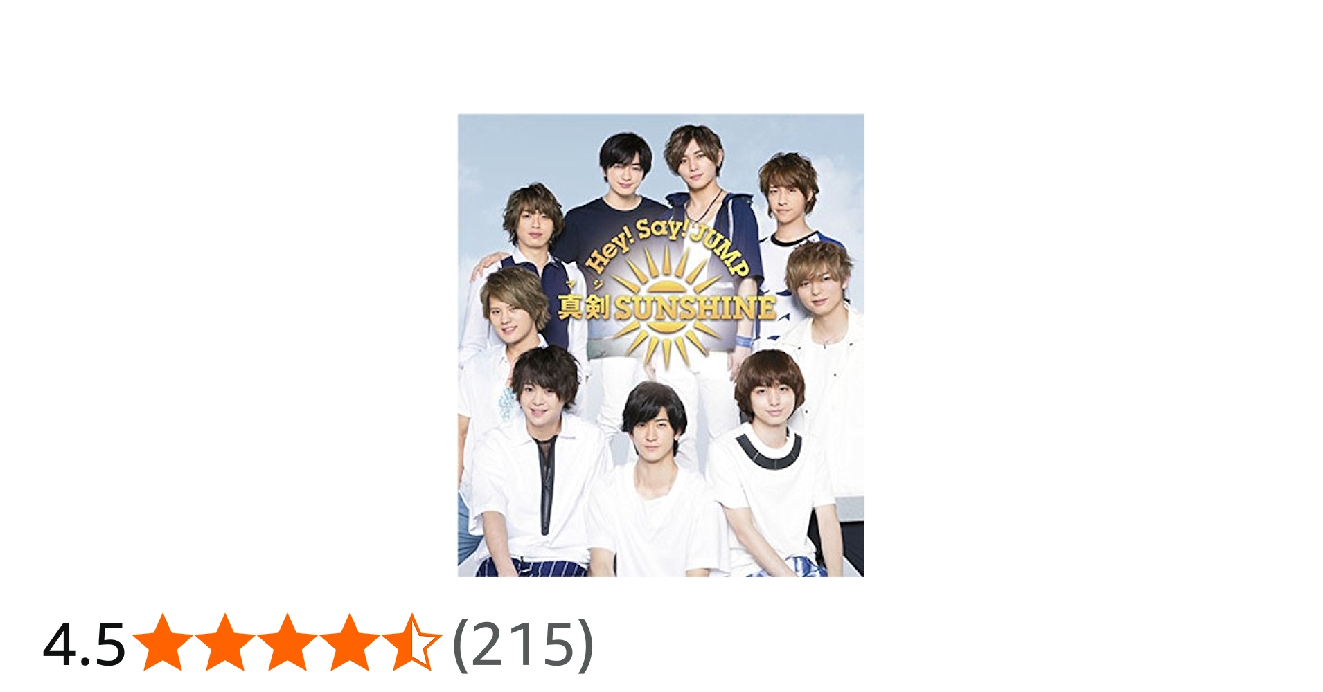 Amazon.co.jp: 真剣SUNSHINE: ミュージック