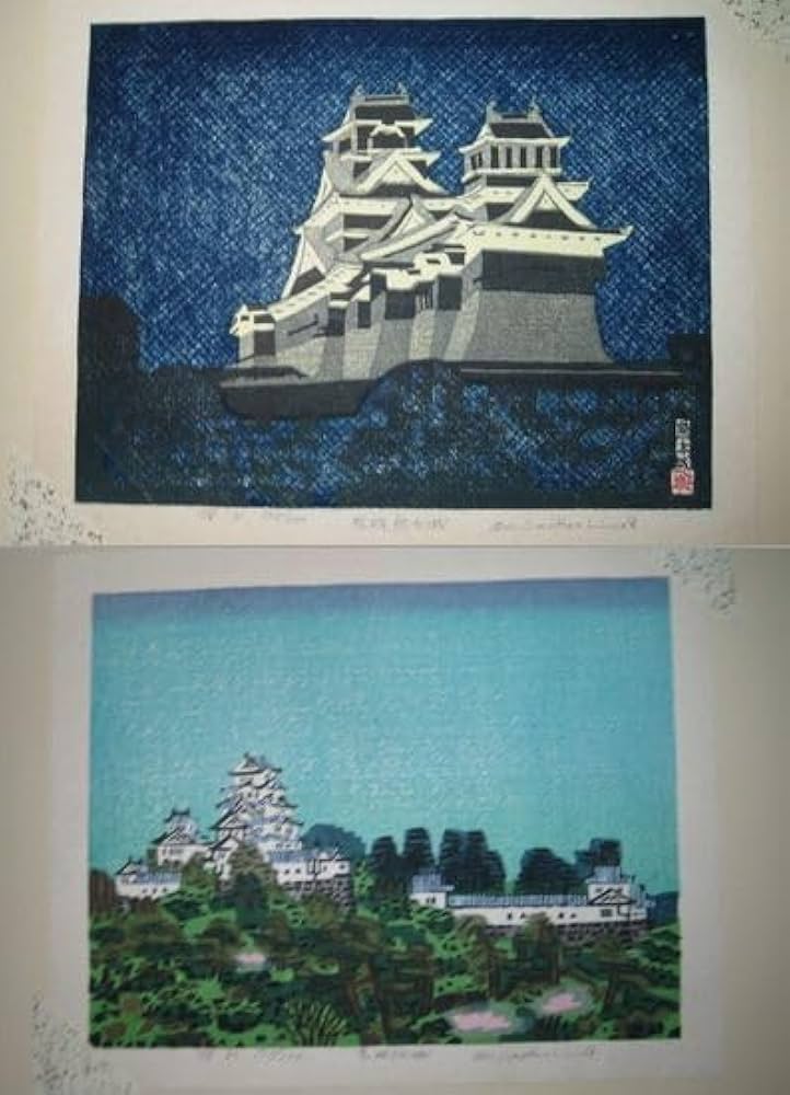 Amazon.co.jp: 稀少木版画橋本興家オリジナル版画「城」300部限定 53年