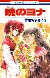 Amazon.co.jp: 暁のヨナ 43 (花とゆめコミックス) eBook : 草凪みずほ