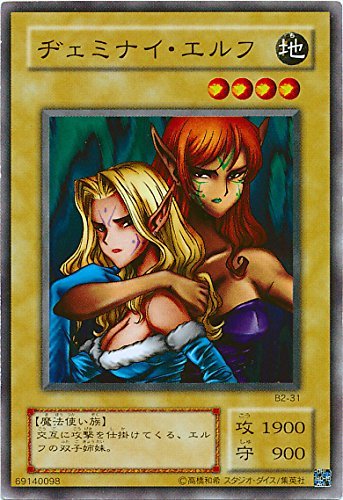 ARS10】ヂェミナイエルフ 初期 遊戯王 美品 ARS鑑定 ARS10】ヂェミナイ