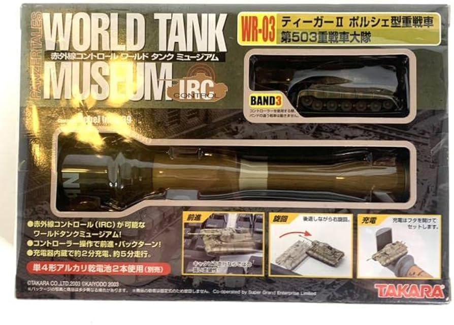 Amazon.co.jp: TAKARA ワールドタンクミュージアム WR-03 IRC ラジコン
