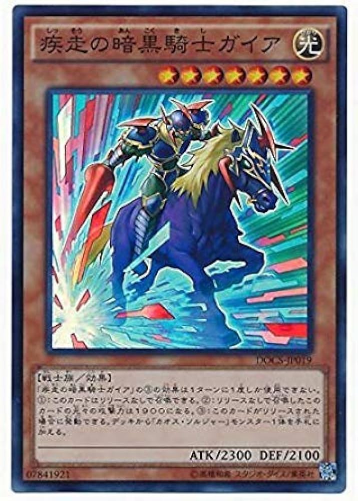 Amazon.co.jp: 遊戯王OCG 疾走の暗黒騎士ガイア スーパーレア DOCS