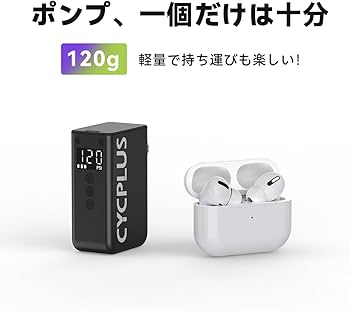 Amazon | CYCPLUS AS2PRO 自転車用 電動空気入れ 120PSI 気圧表示 超