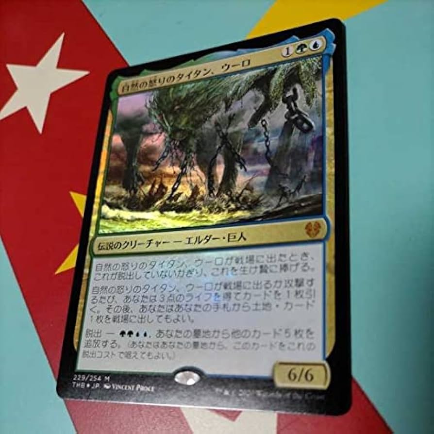 MTG 自然の怒りのタイタン、ウーロ Secret Lair 4枚セット MTG 自然の