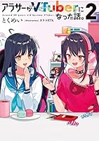 アラサーがVTuberになった話。 (全8巻) Kindle版