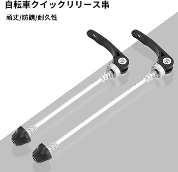 Amazon | 2pcs 自転車クイックリリース クイックリリースレバー 前後