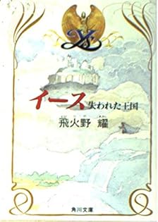 Amazon.co.jp: 飛火野 耀: 本、バイオグラフィー、最新アップデート