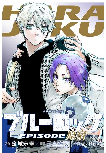 Amazon.co.jp: 劇場版ブルーロック -EPISODE 凪- 第1弾入場者